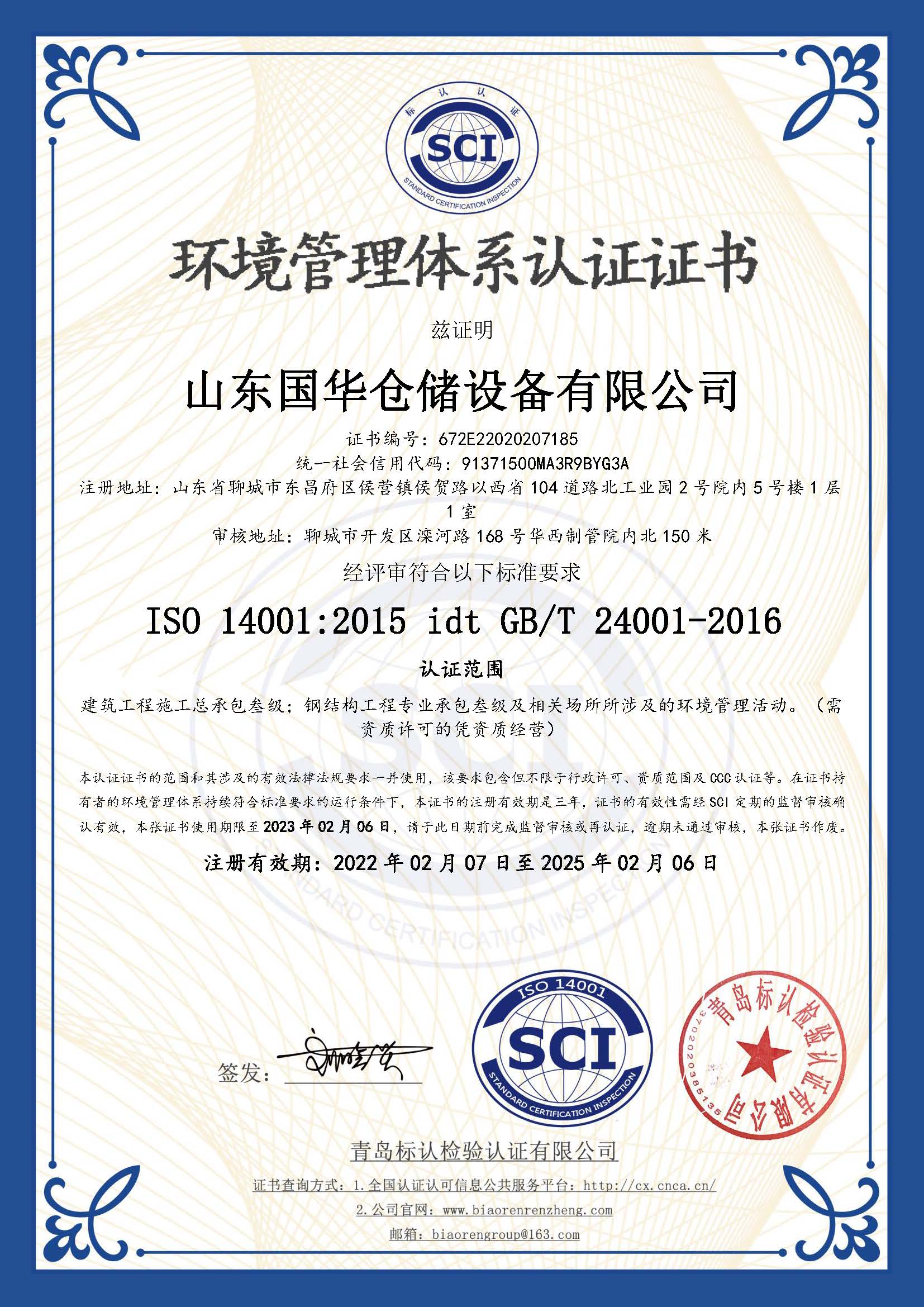 黔东南钢板仓环境管理体系认证证书